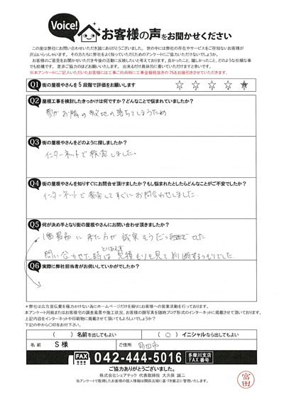 S様　工事前